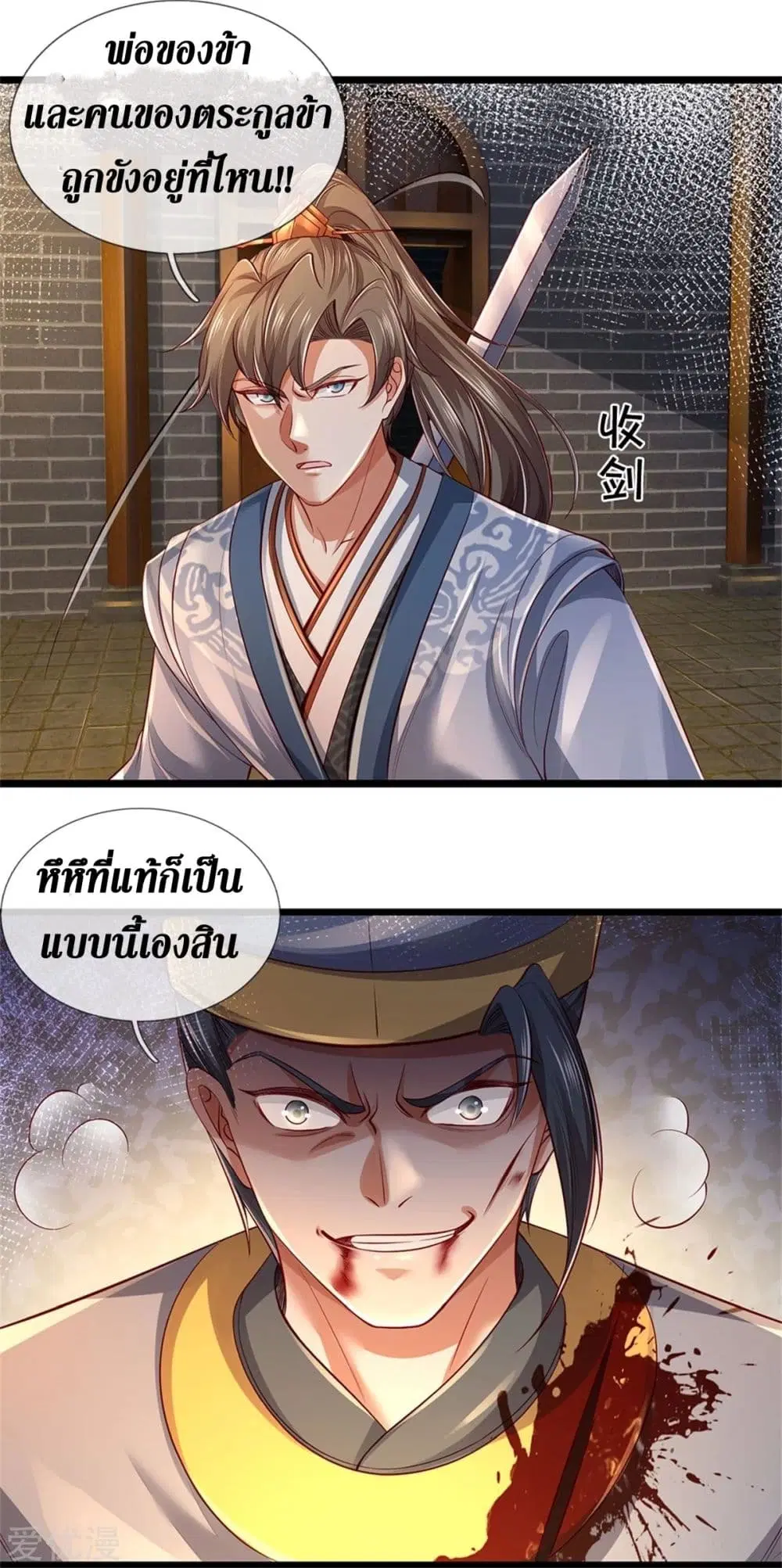 Sky Sword God ตอนที่ 368 หน้า 20