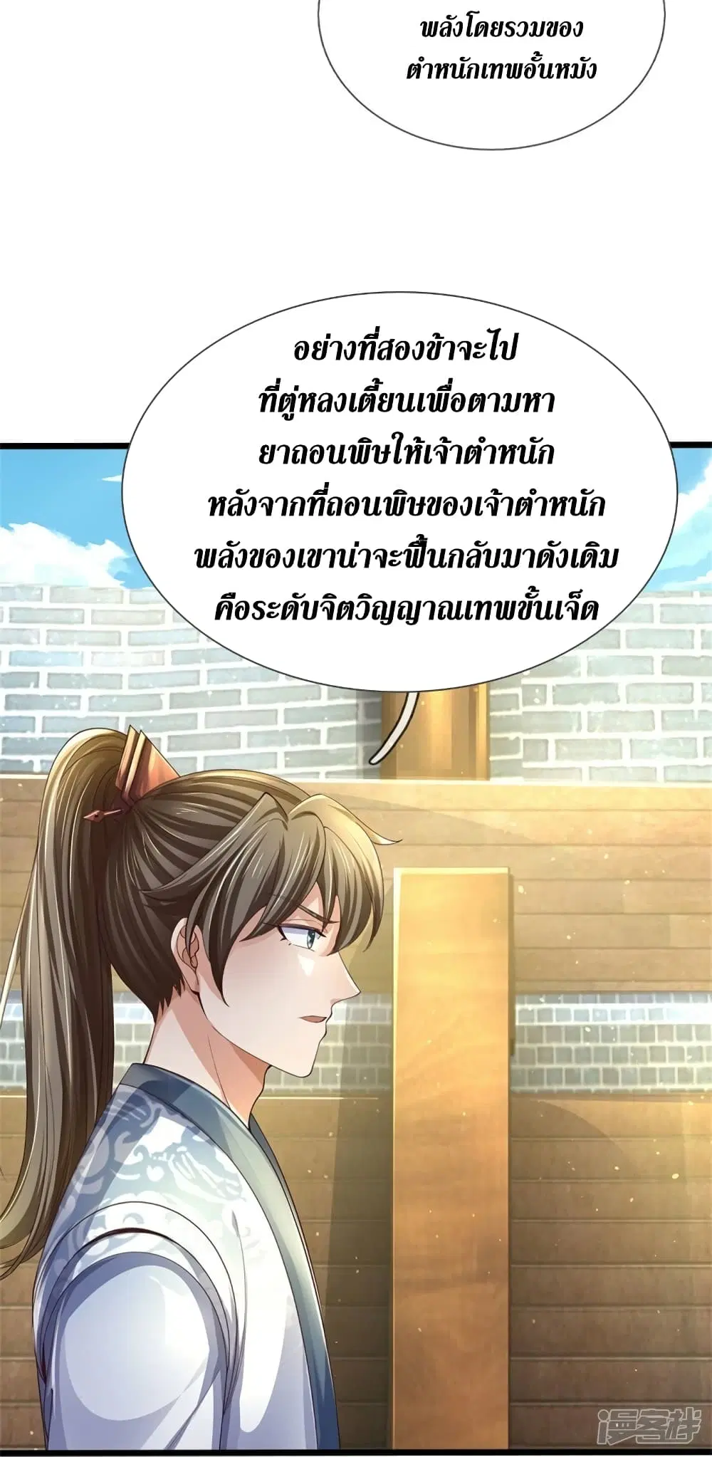 Sky Sword God ตอนที่ 565 หน้า 7