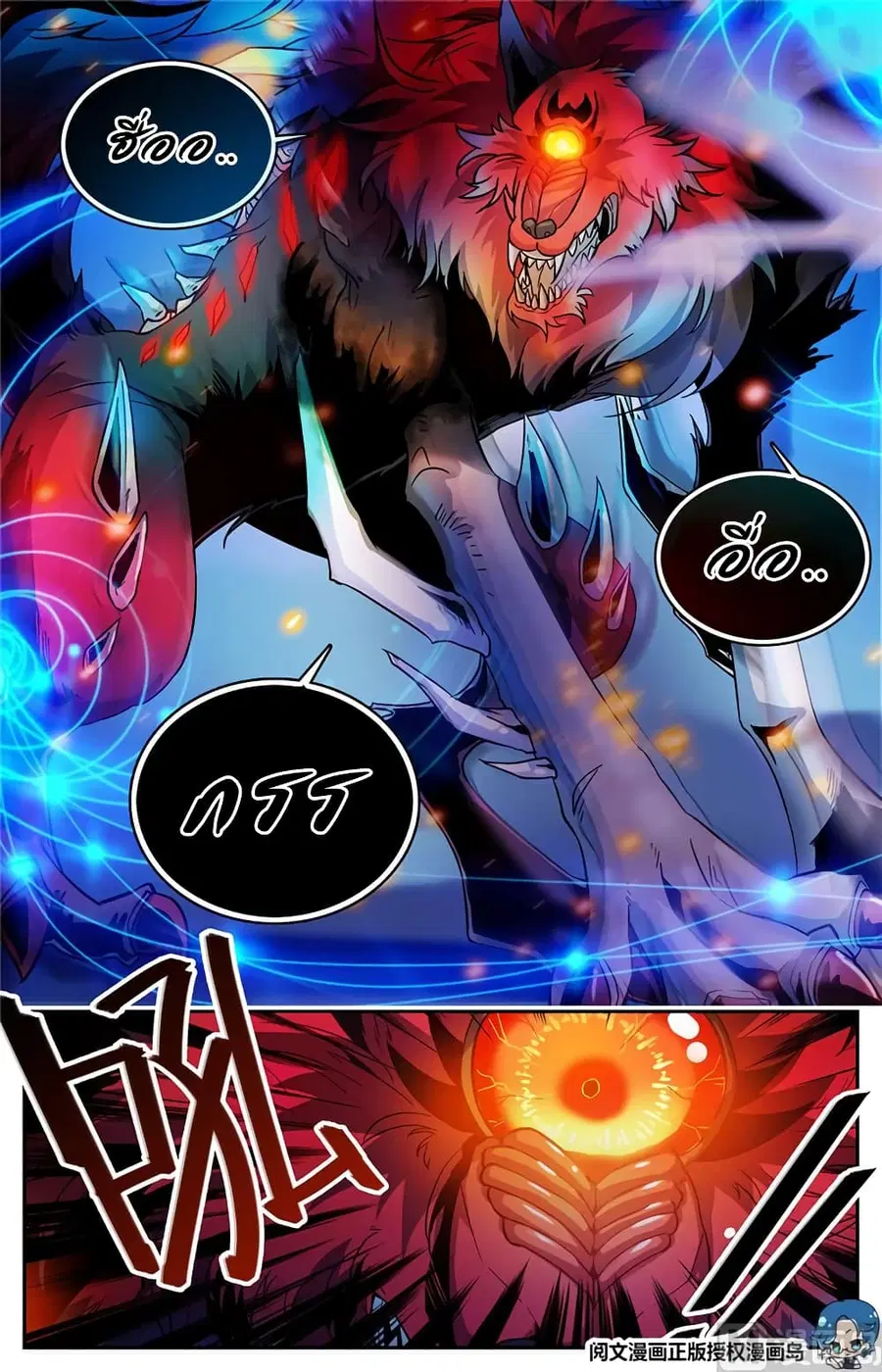 Versatile Mage ตอนที่ 43 หน้า 5