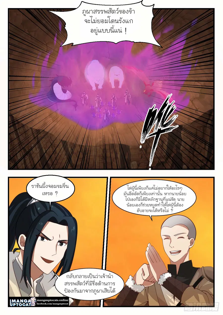 Martial Peak ตอนที่ 1125 หน้า 5