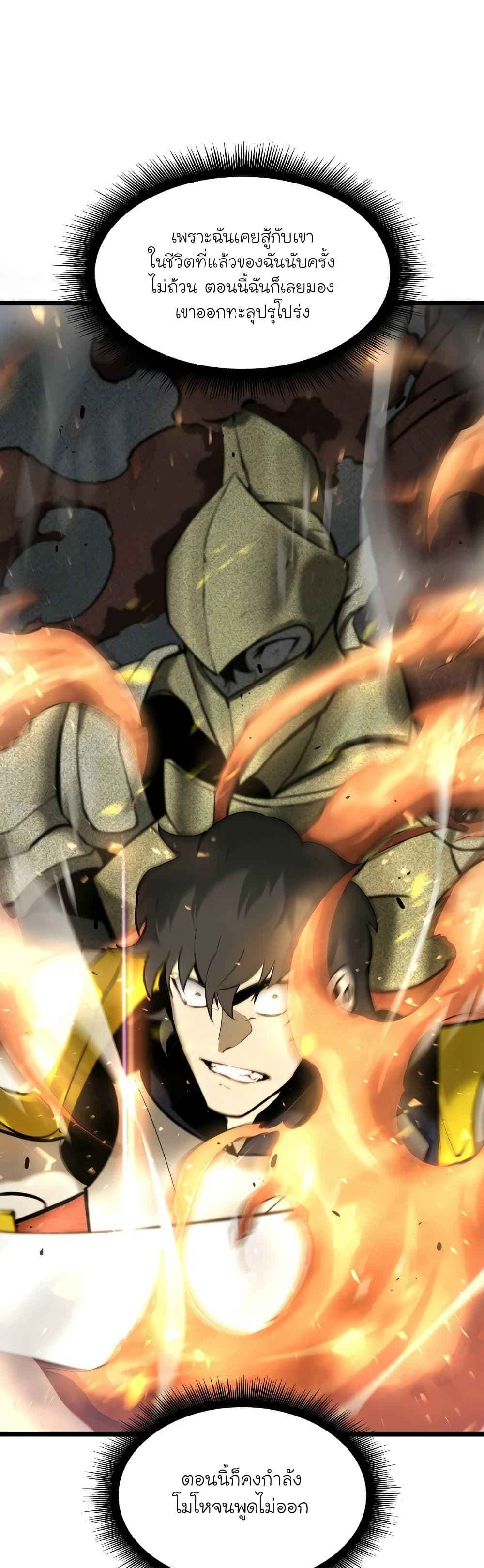 Return of the SSS-Class Ranker ตอนที่ 21 หน้า 32