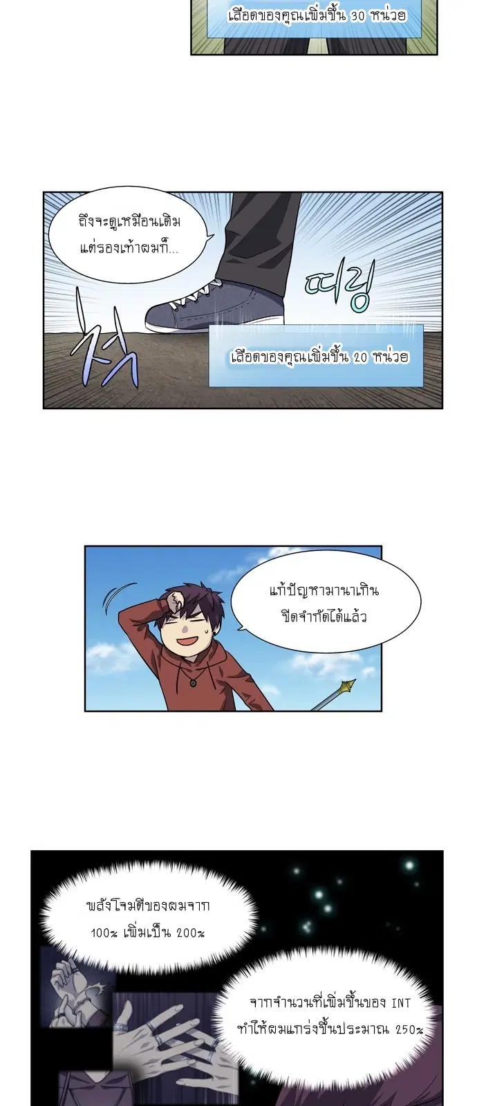 The Gamer ตอนที่ 200 หน้า 18