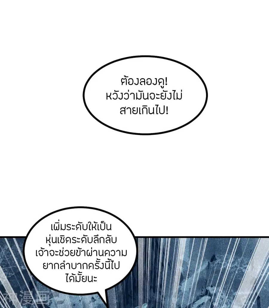 Banished Disciple’s Counterattack ราชาอมตะผู้ถูกขับไล่ ตอนที่ 170 หน้า 44
