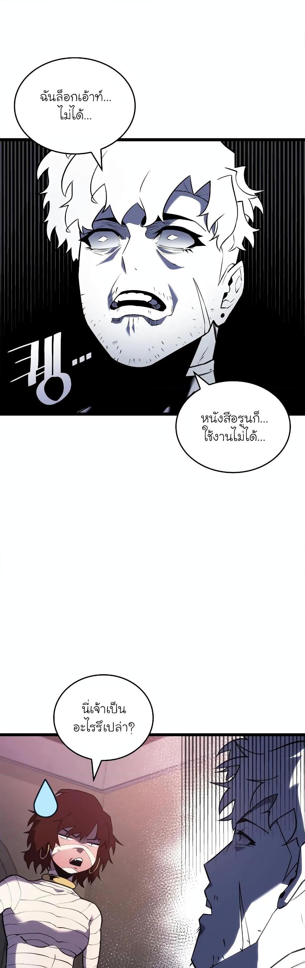 Return of the SSS-Class Ranker ตอนที่ 124 หน้า 4