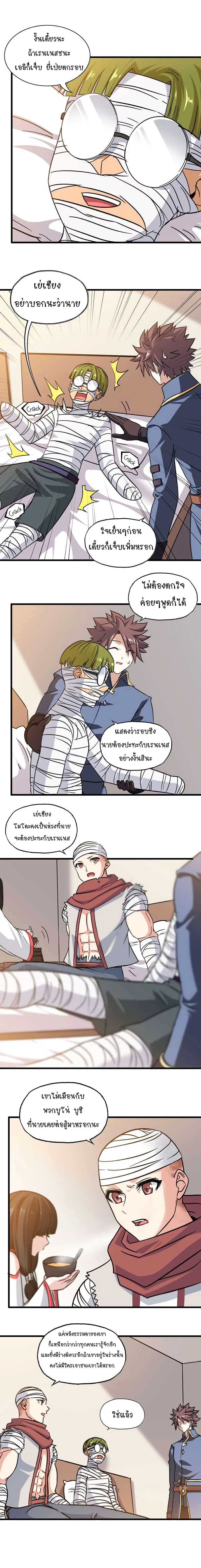 My Wife is a Demon Queen ตอนที่ 136 หน้า 6