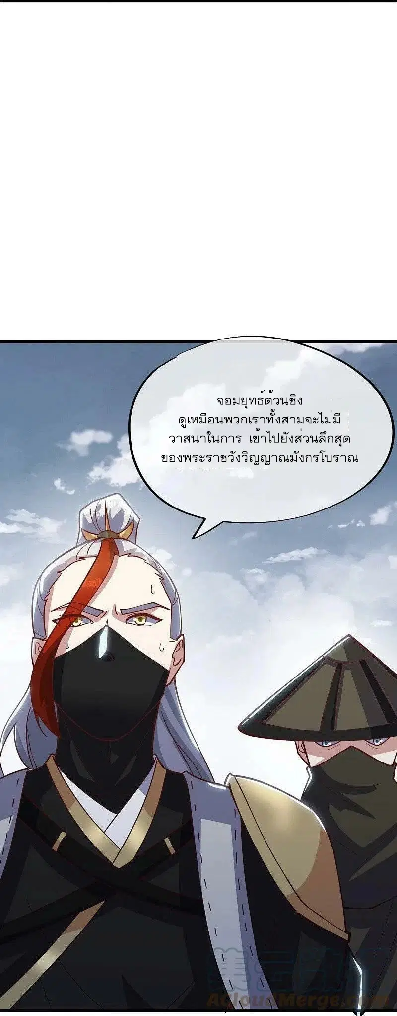 Peerless Battle Spirit ตอนที่ 513 หน้า 14