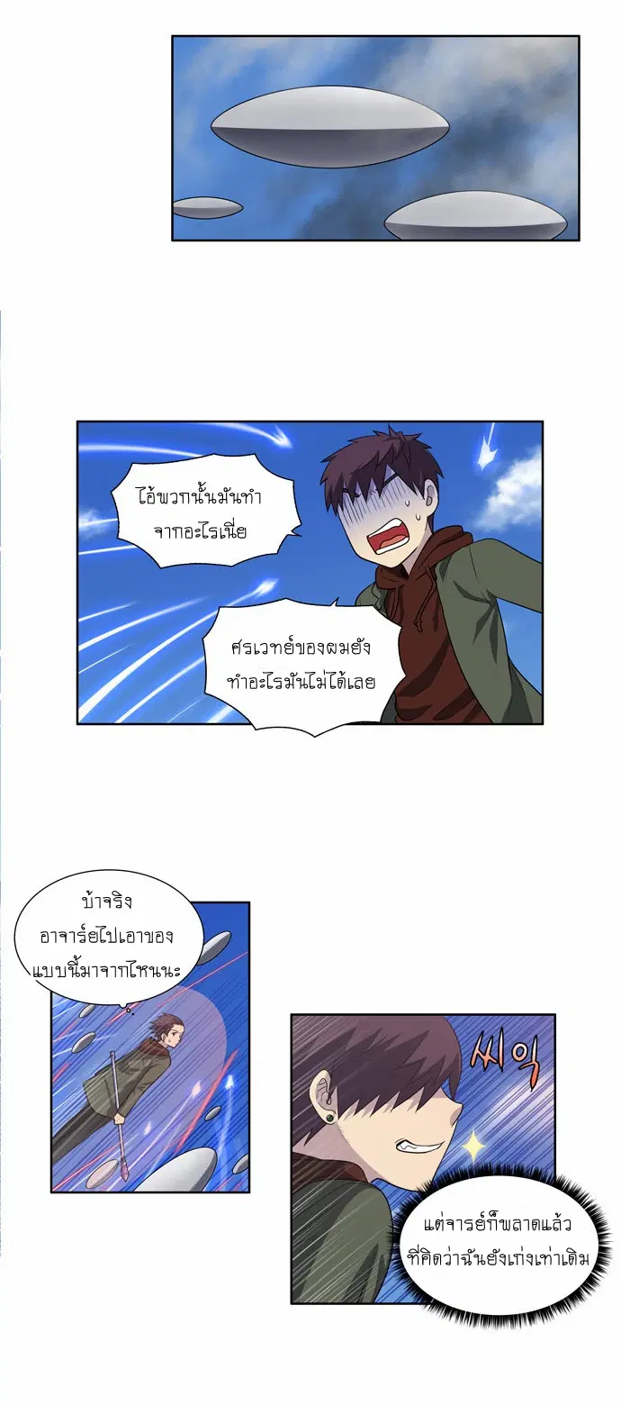 The Gamer ตอนที่ 156 หน้า 15