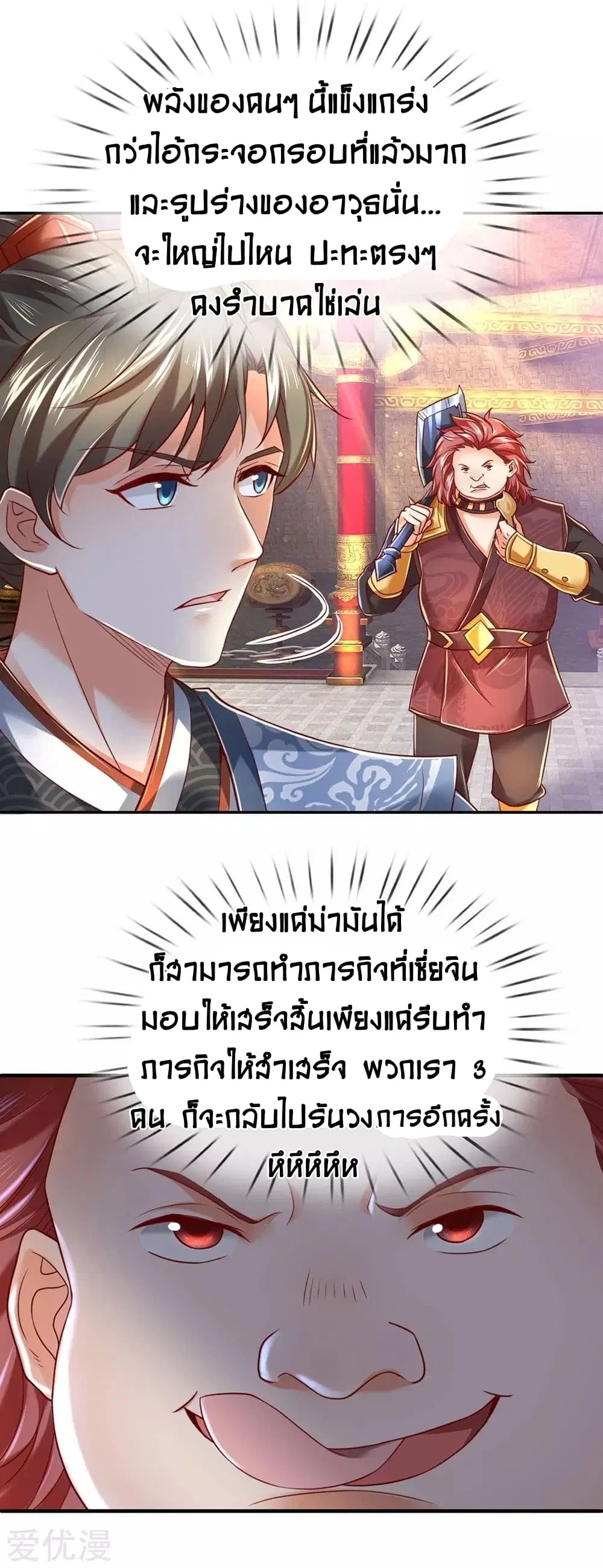 Sky Sword God ตอนที่ 308 หน้า 29