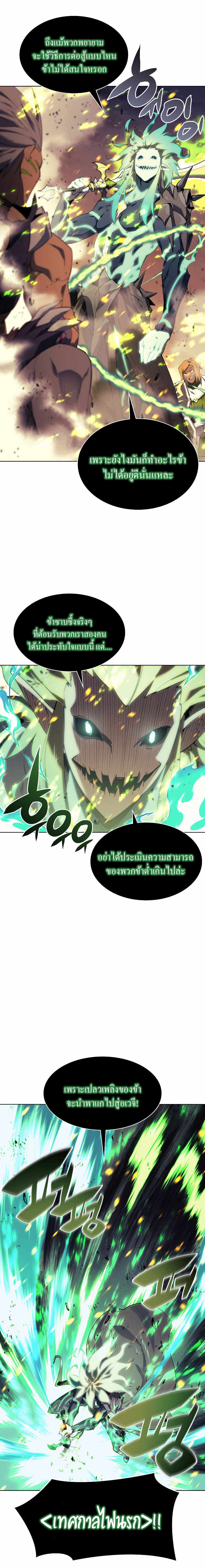 Overgeared จ้าวแห่งยุทธภัณฑ์ ตอนที่ 82 หน้า 8