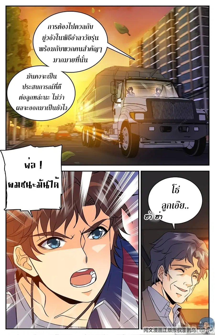 Versatile Mage ตอนที่ 48 หน้า 7