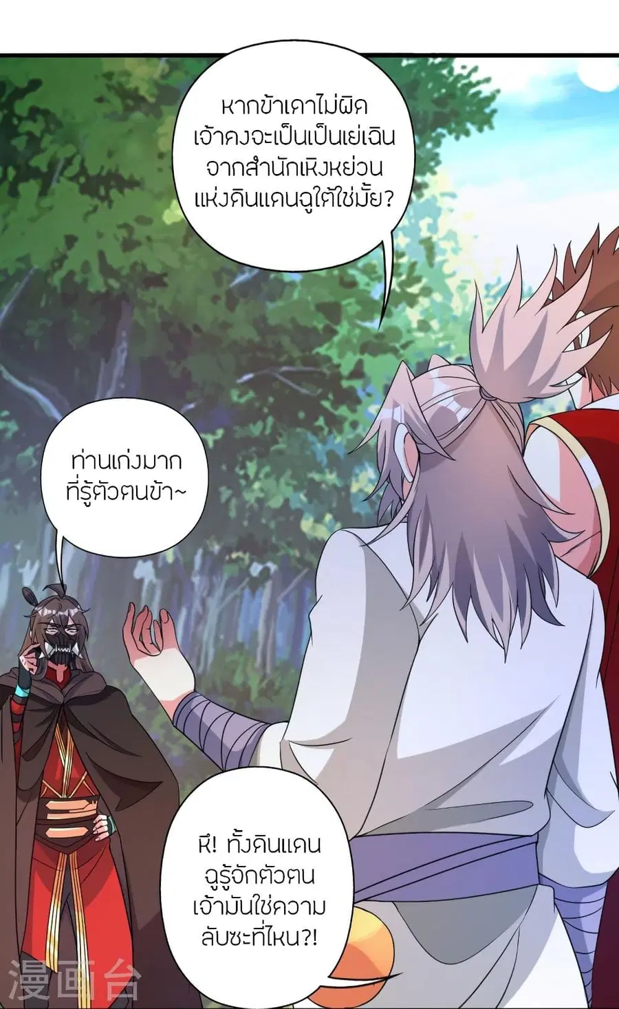 Banished Disciple’s Counterattack ราชาอมตะผู้ถูกขับไล่ ตอนที่ 338 หน้า 65