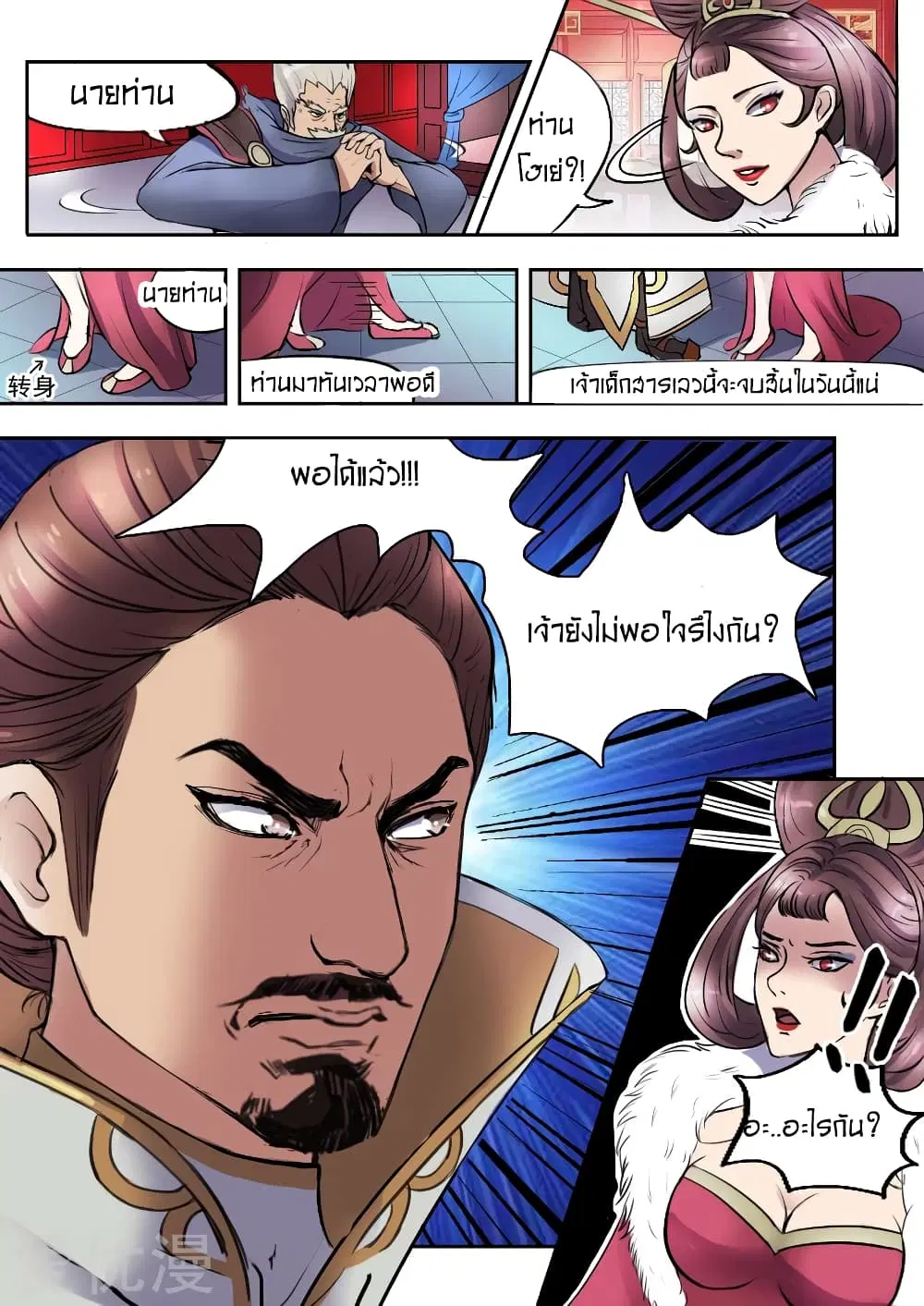 Martial Master ตอนที่ 9 หน้า 10