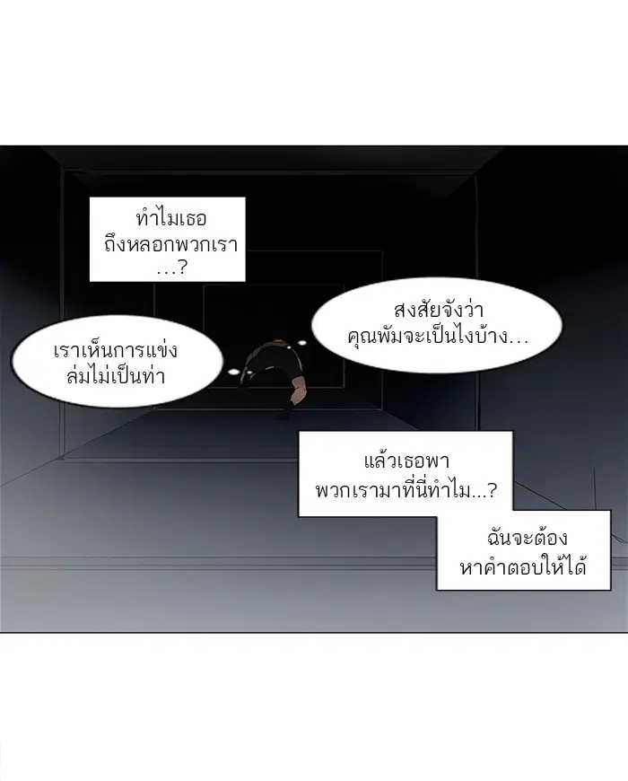 Tower of God ตอนที่ 181 หน้า 8