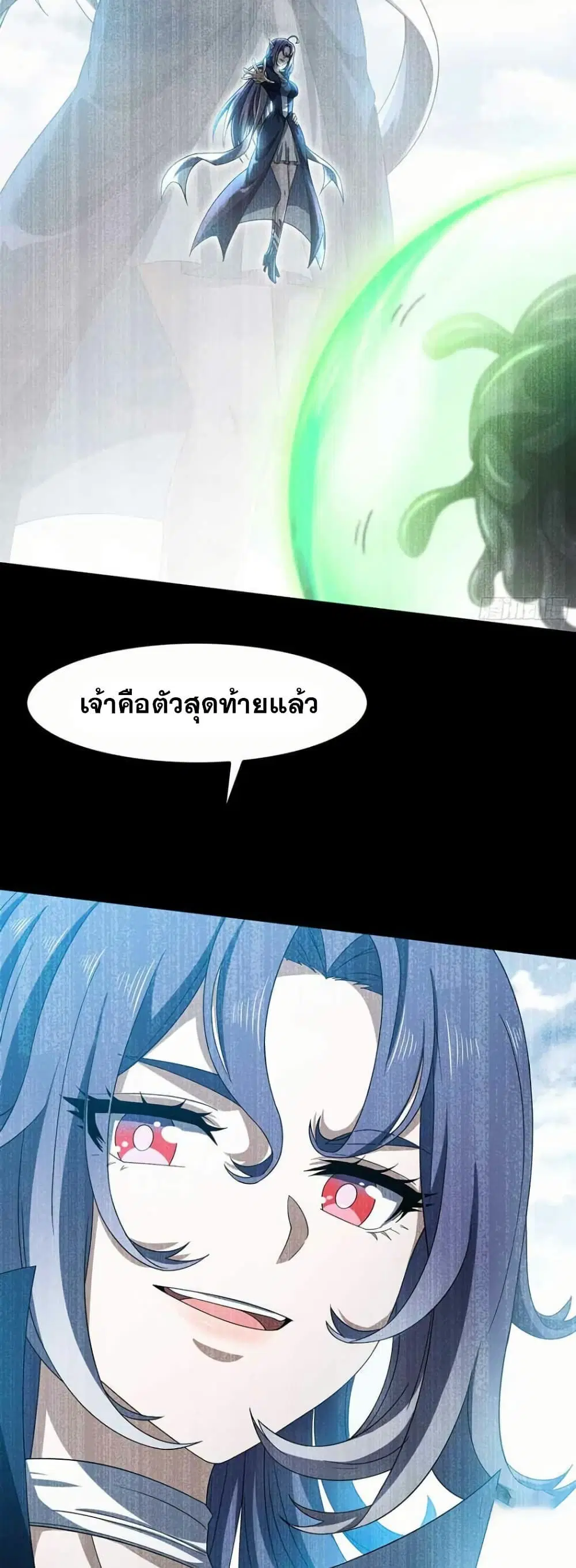 My Wife is a Demon Queen ตอนที่ 364 หน้า 23