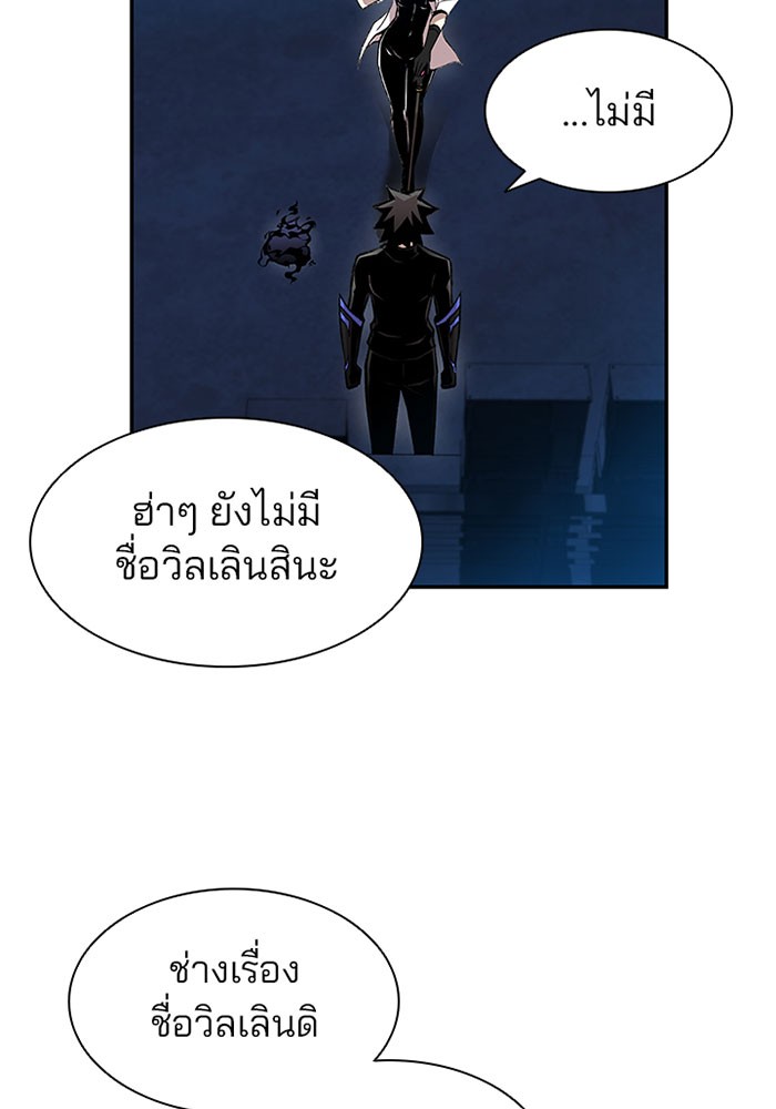 Villain to Kill ตอนที่ 17 หน้า 80