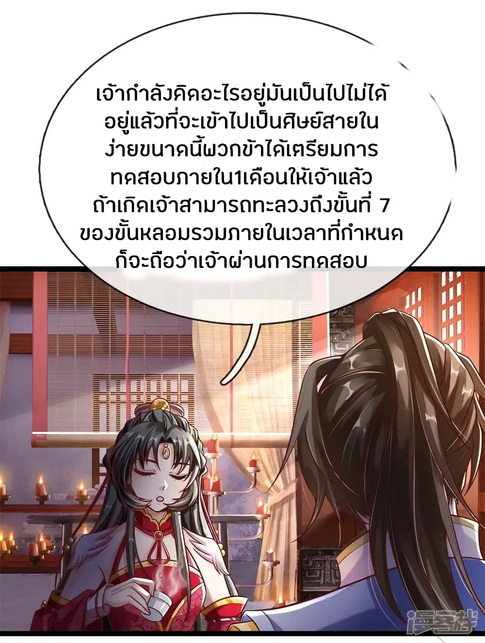 Sky Sword God ตอนที่ 172 หน้า 3