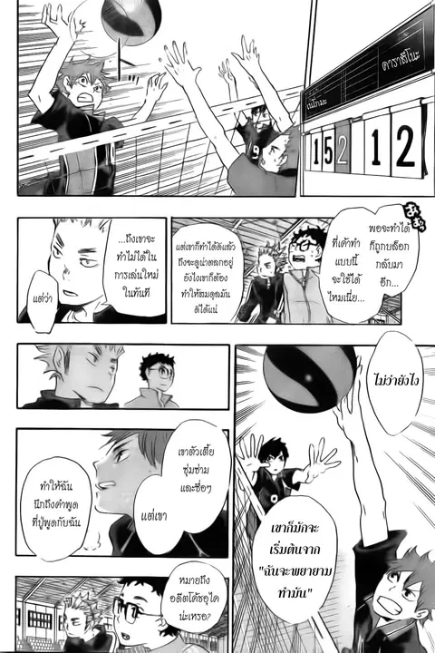 Haikyuu!! ตอนที่ 30 หน้า 18