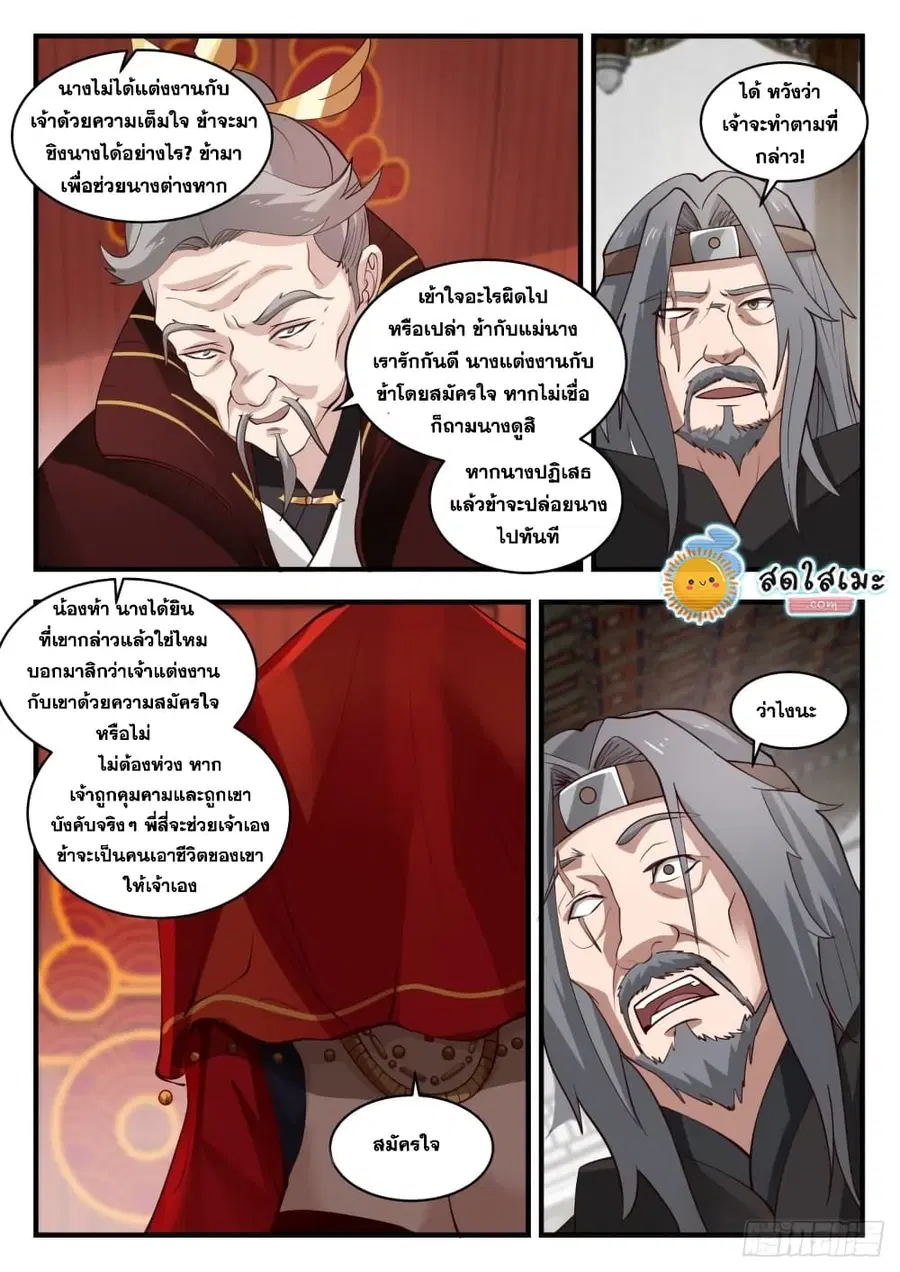 Martial Peak ตอนที่ 1806 หน้า 4