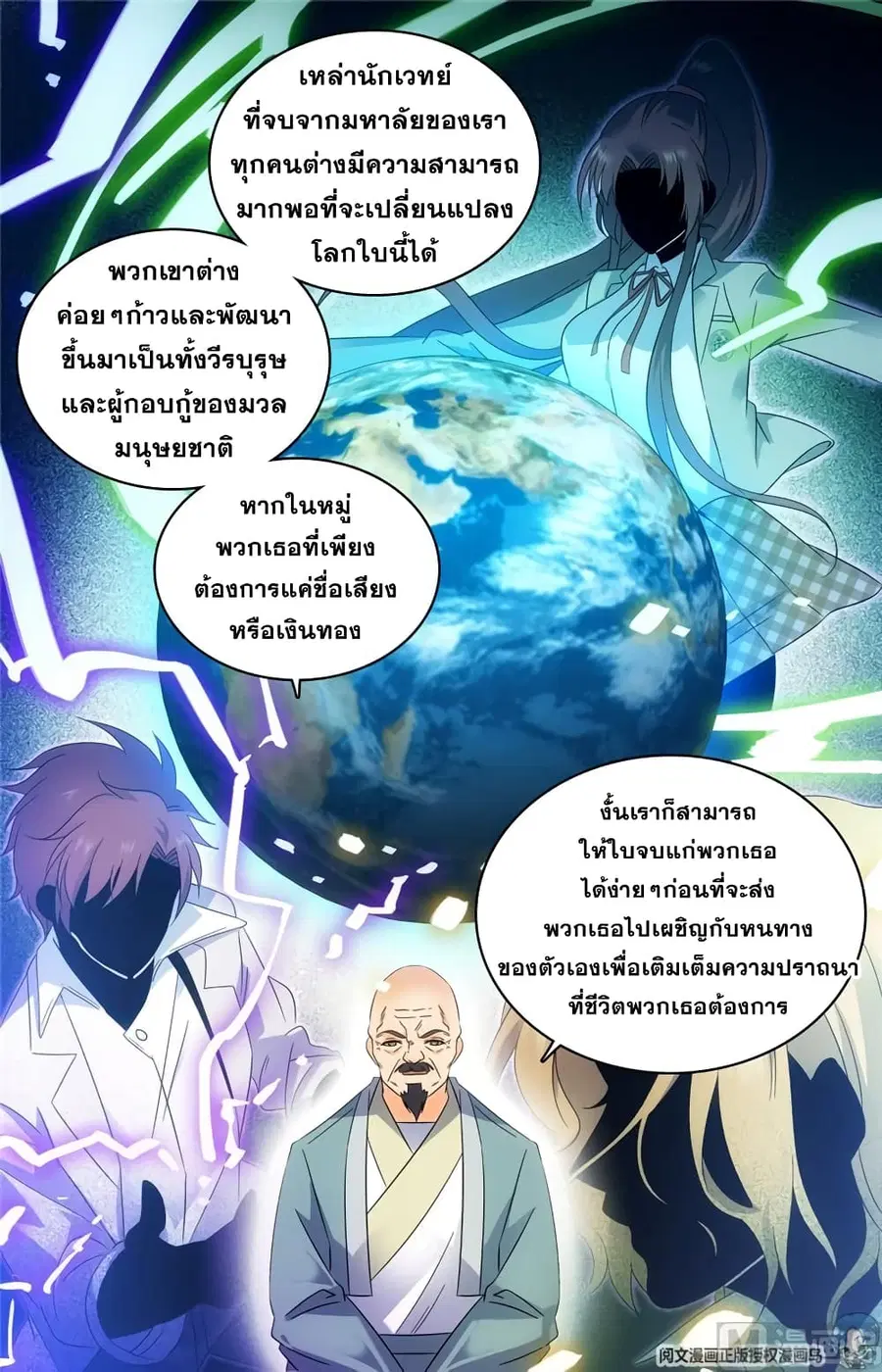 Versatile Mage ตอนที่ 134 หน้า 10