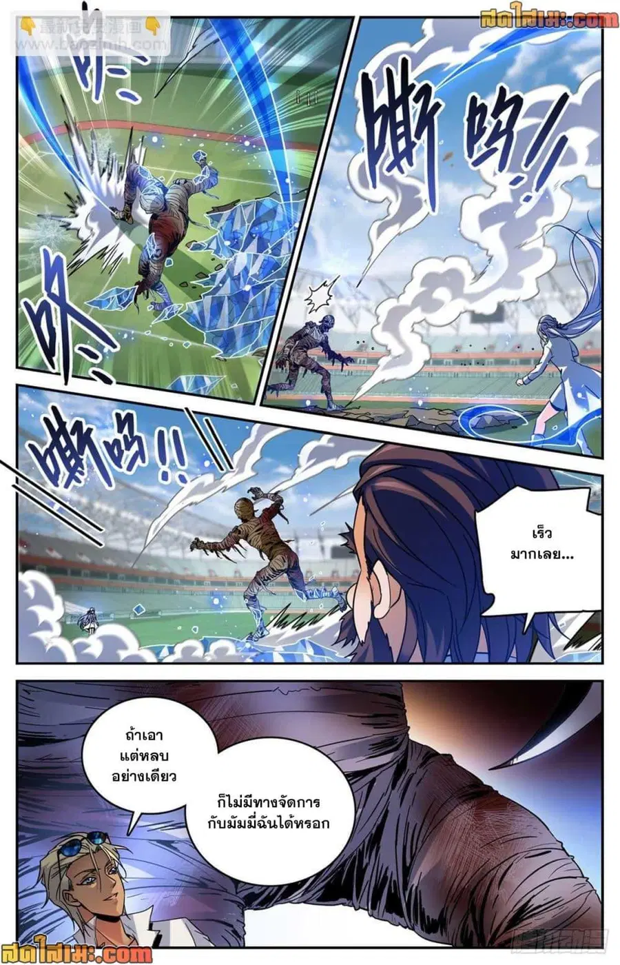 Versatile Mage ตอนที่ 538 หน้า 8