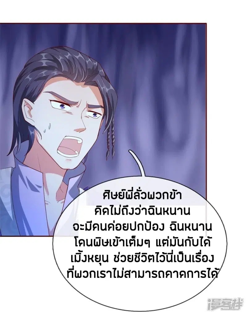 Sky Sword God ตอนที่ 106 หน้า 16