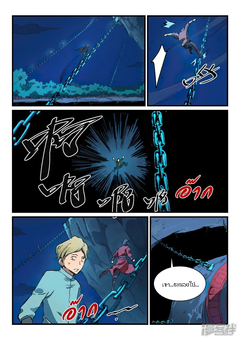 Star Martial God Techniquer ตอนที่ 384 หน้า 7