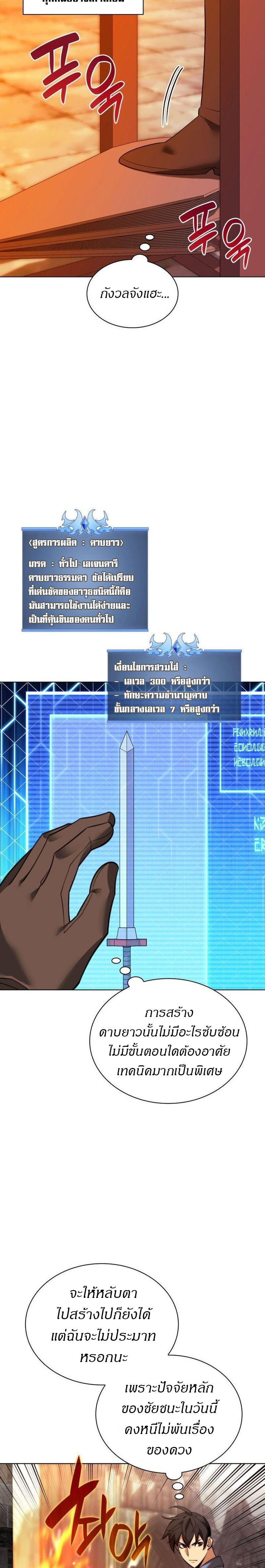Overgeared จ้าวแห่งยุทธภัณฑ์ ตอนที่ 221 หน้า 4