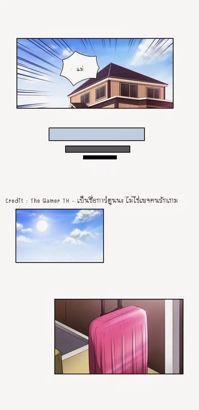 The Gamer ตอนที่ 44 หน้า 23