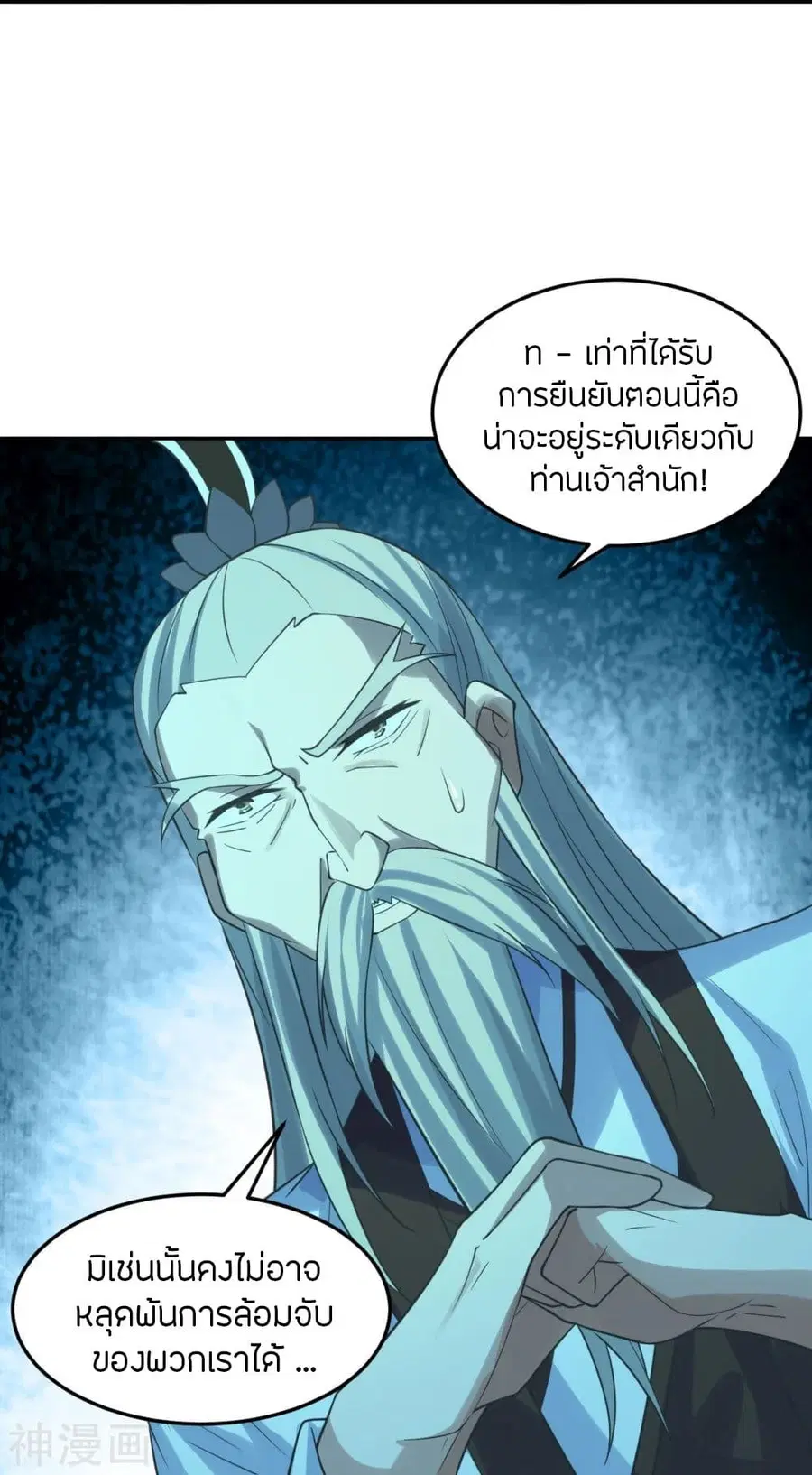 Banished Disciple’s Counterattack ราชาอมตะผู้ถูกขับไล่ ตอนที่ 240 หน้า 28