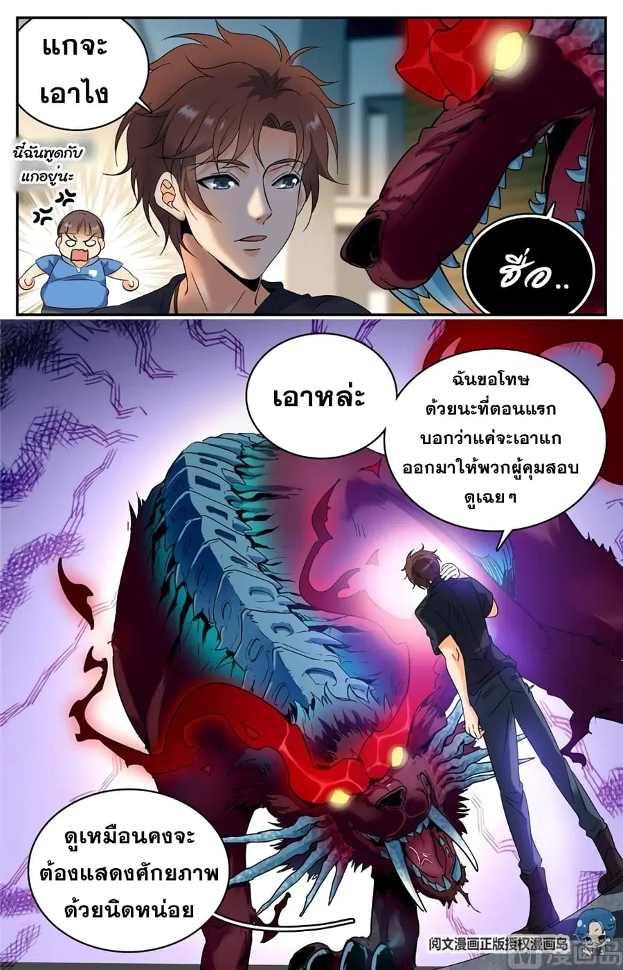 Versatile Mage ตอนที่ 125 หน้า 8