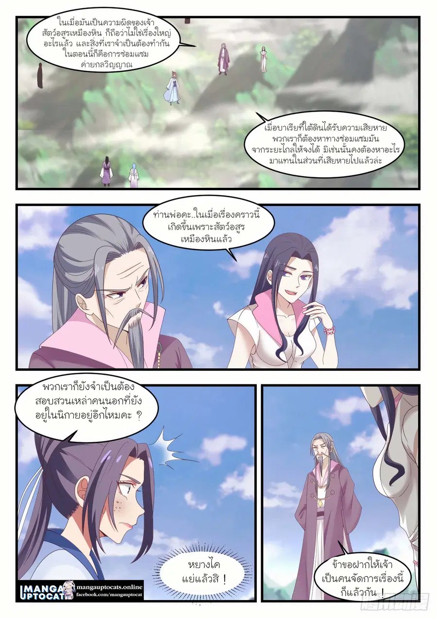 Martial Peak ตอนที่ 1181 หน้า 6