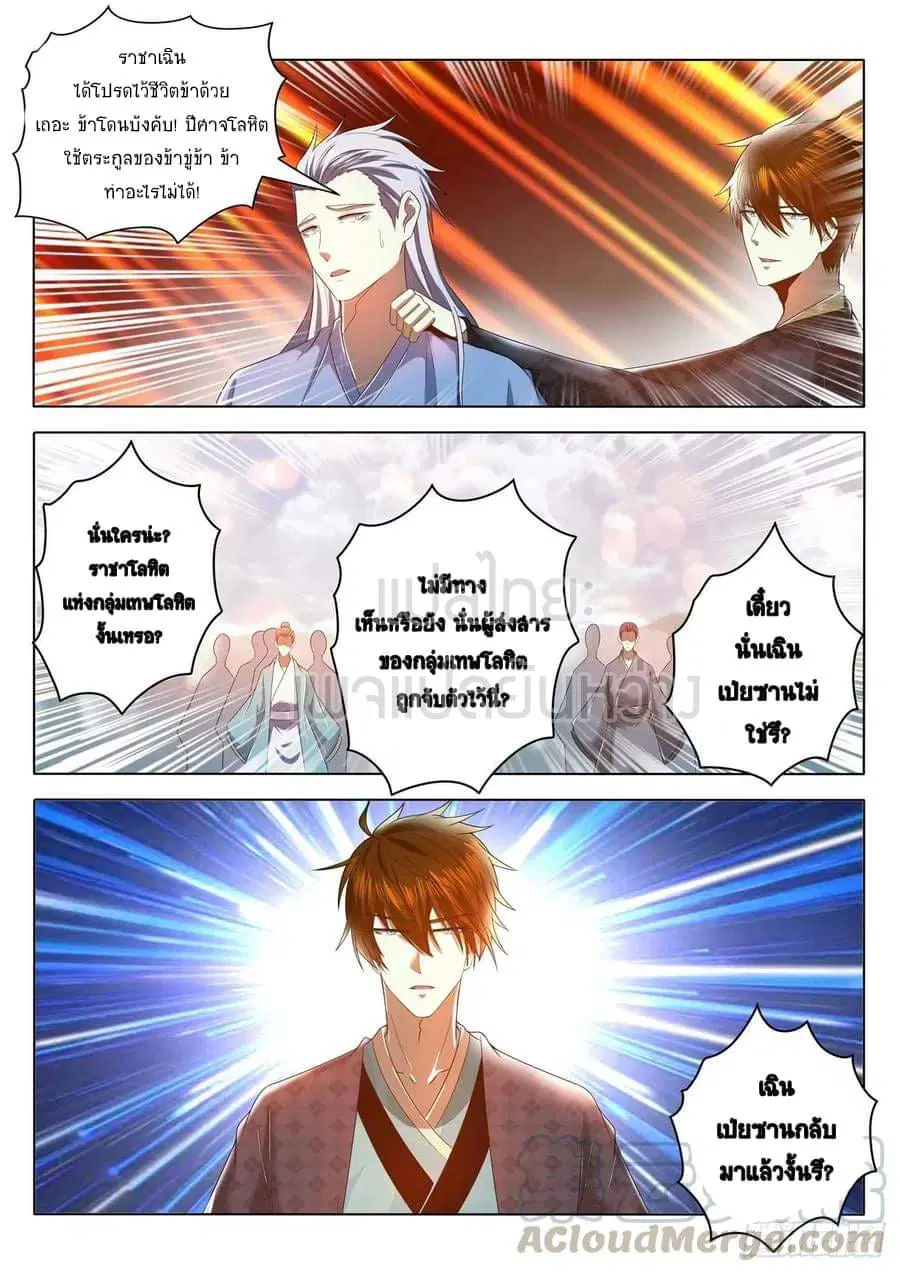 Rebirth Of The Urban Immortal Cultivator ตอนที่ 459 หน้า 9