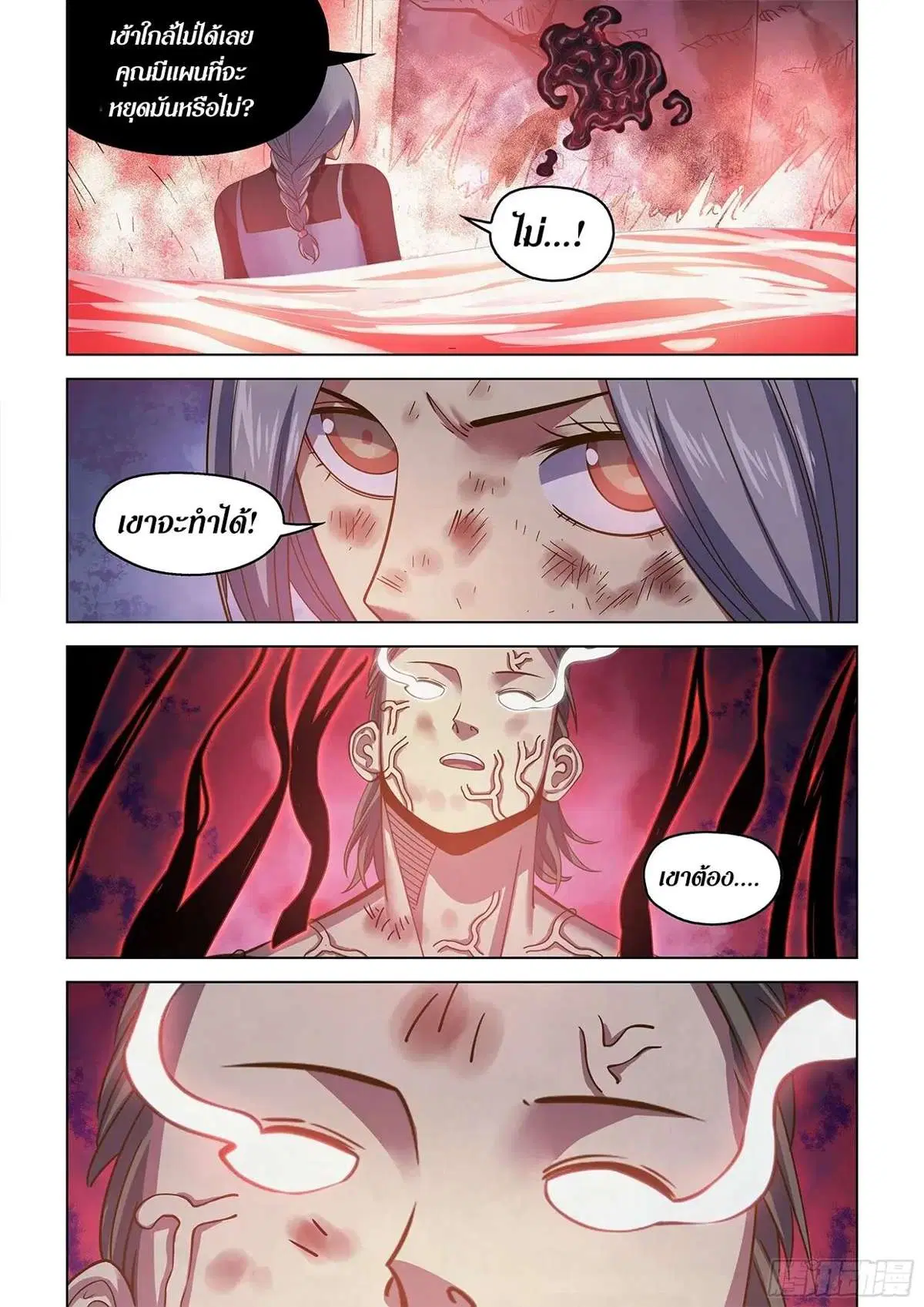 The Last Human ตอนที่ 459 หน้า 8
