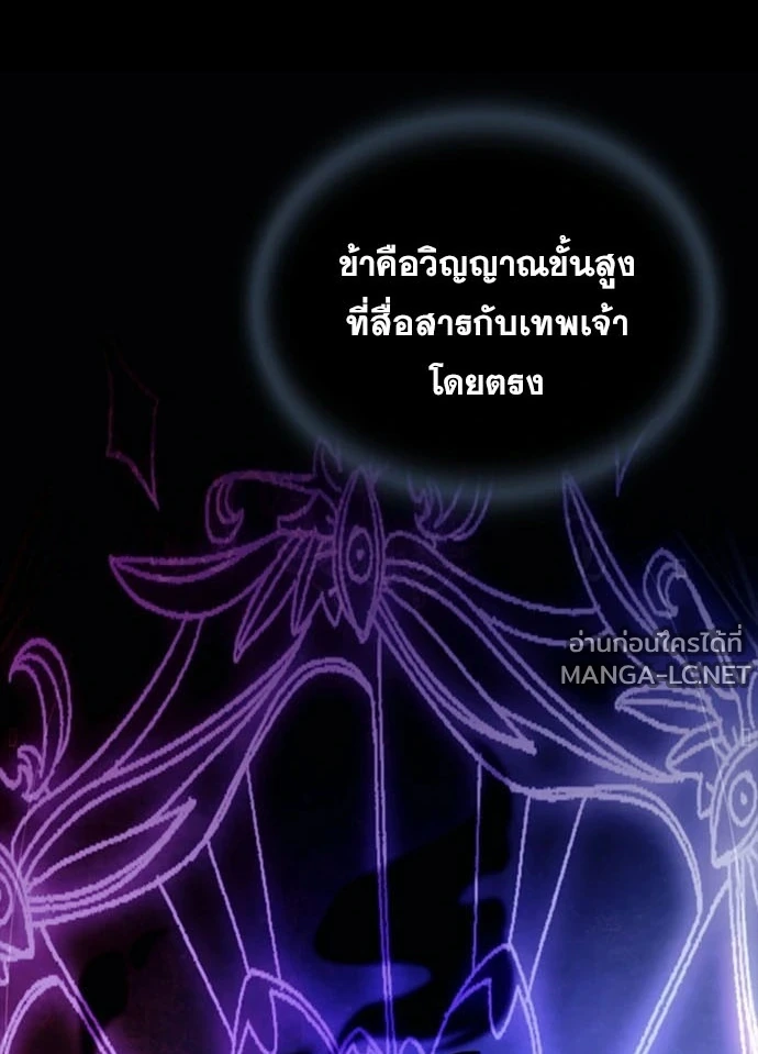 Villain to Kill ตอนที่ 235 หน้า 83