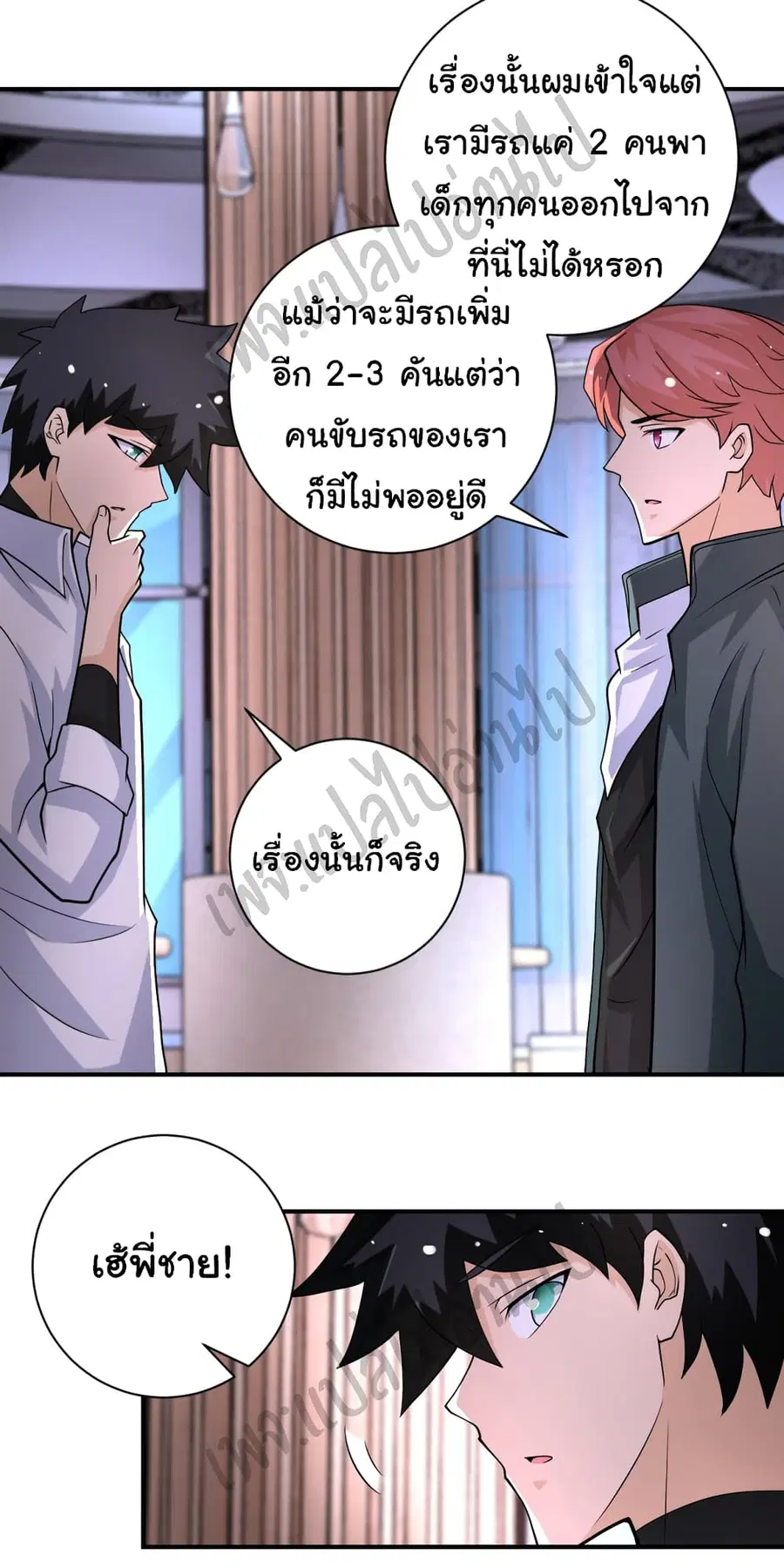 Apocalyptic Super System ตอนที่ 199 หน้า 9