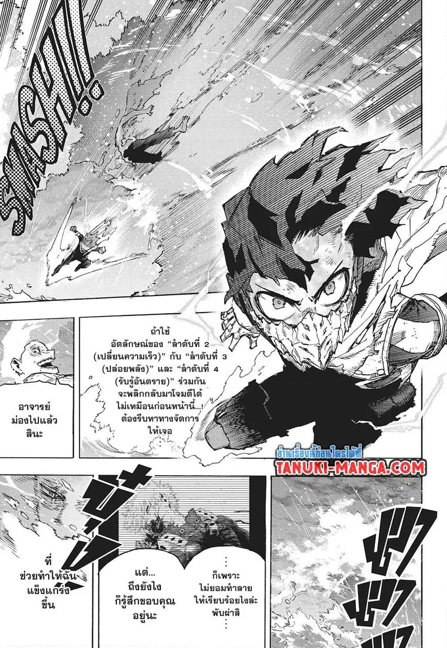 My Hero Academia ตอนที่ 410 หน้า 13