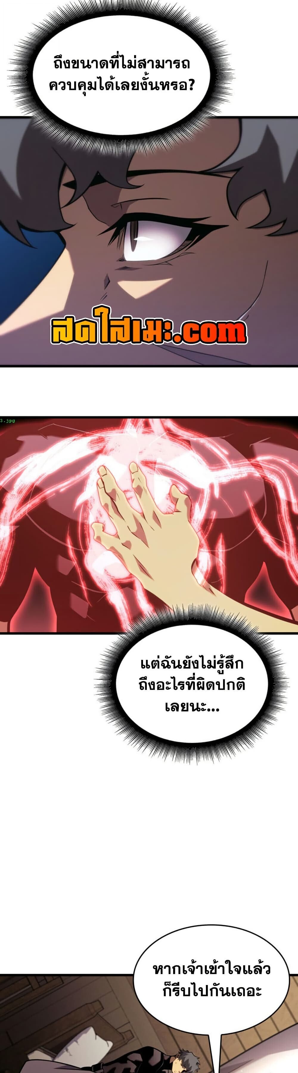 Return of the SSS-Class Ranker ตอนที่ 186 หน้า 8