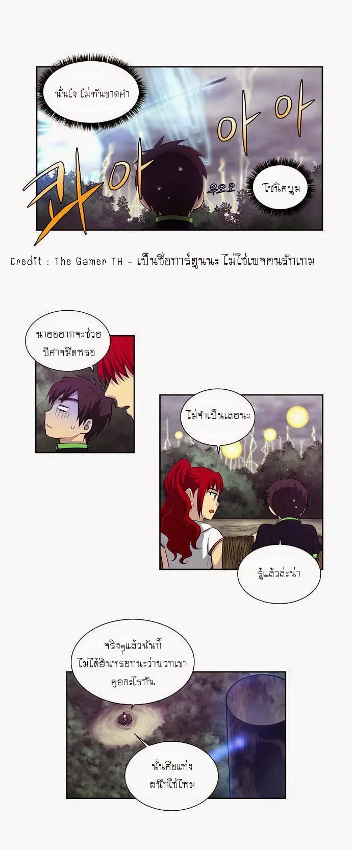 The Gamer ตอนที่ 80 หน้า 16