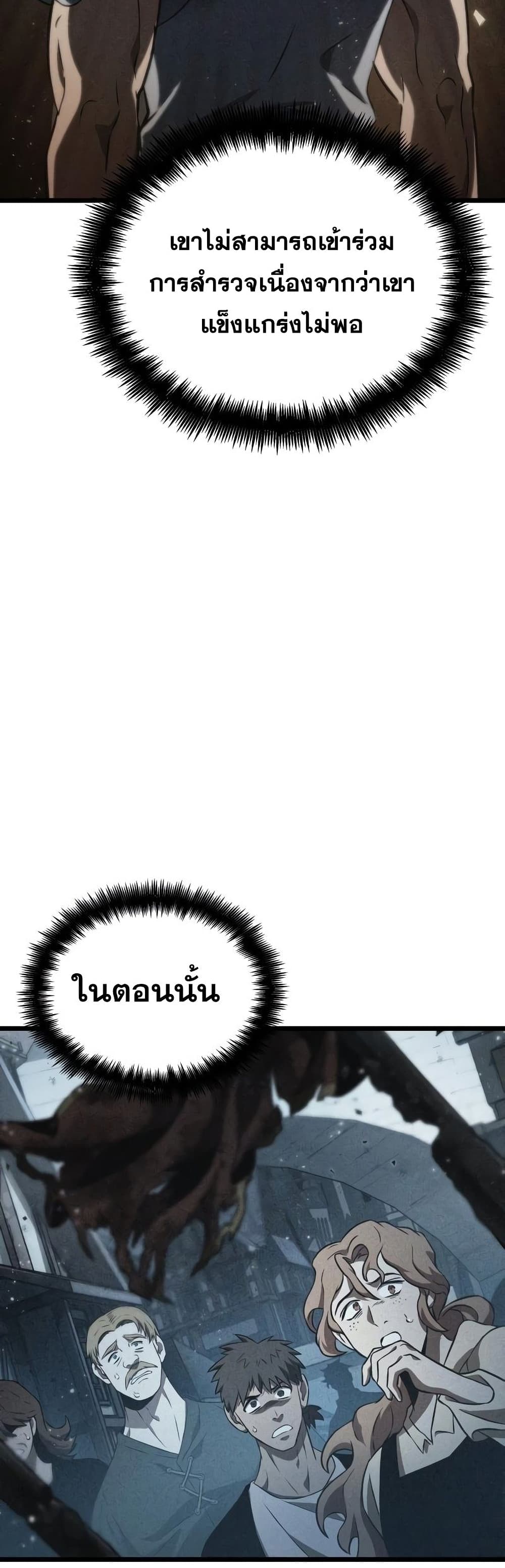 The World After the end โลกหลังการล่มสลาย ตอนที่ 36 หน้า 27