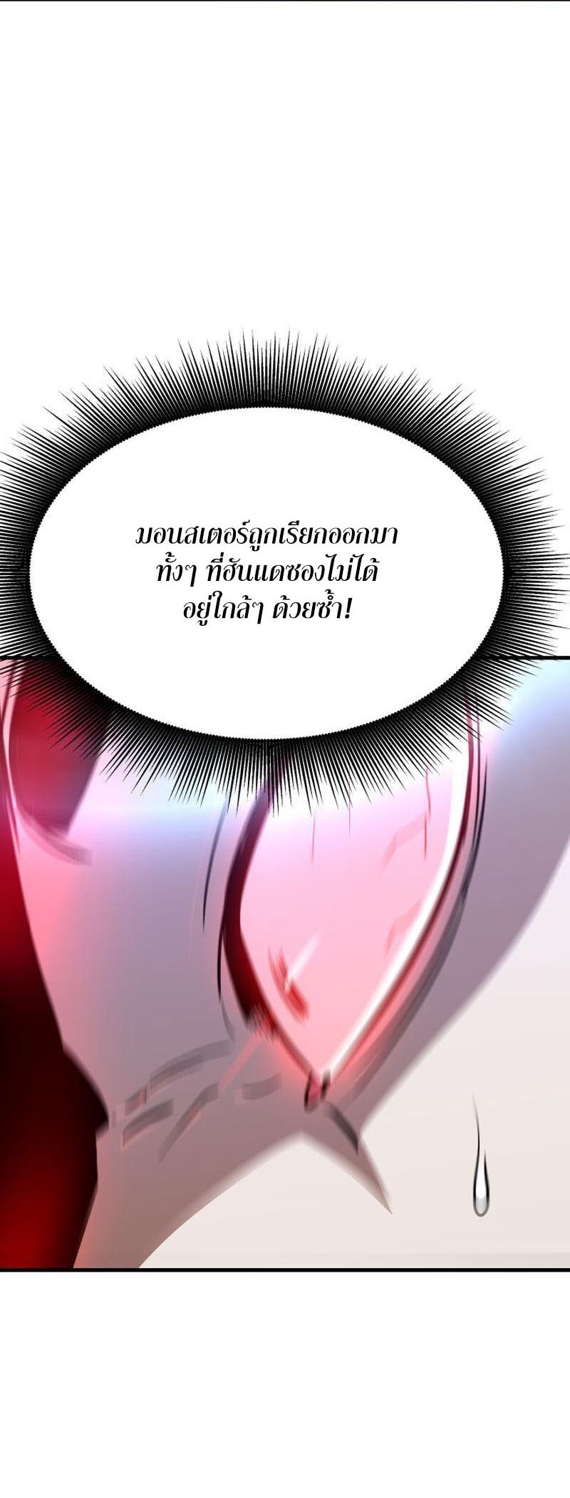 Han Dae Sung That Returned From Hell ตอนที่ 70 หน้า 49
