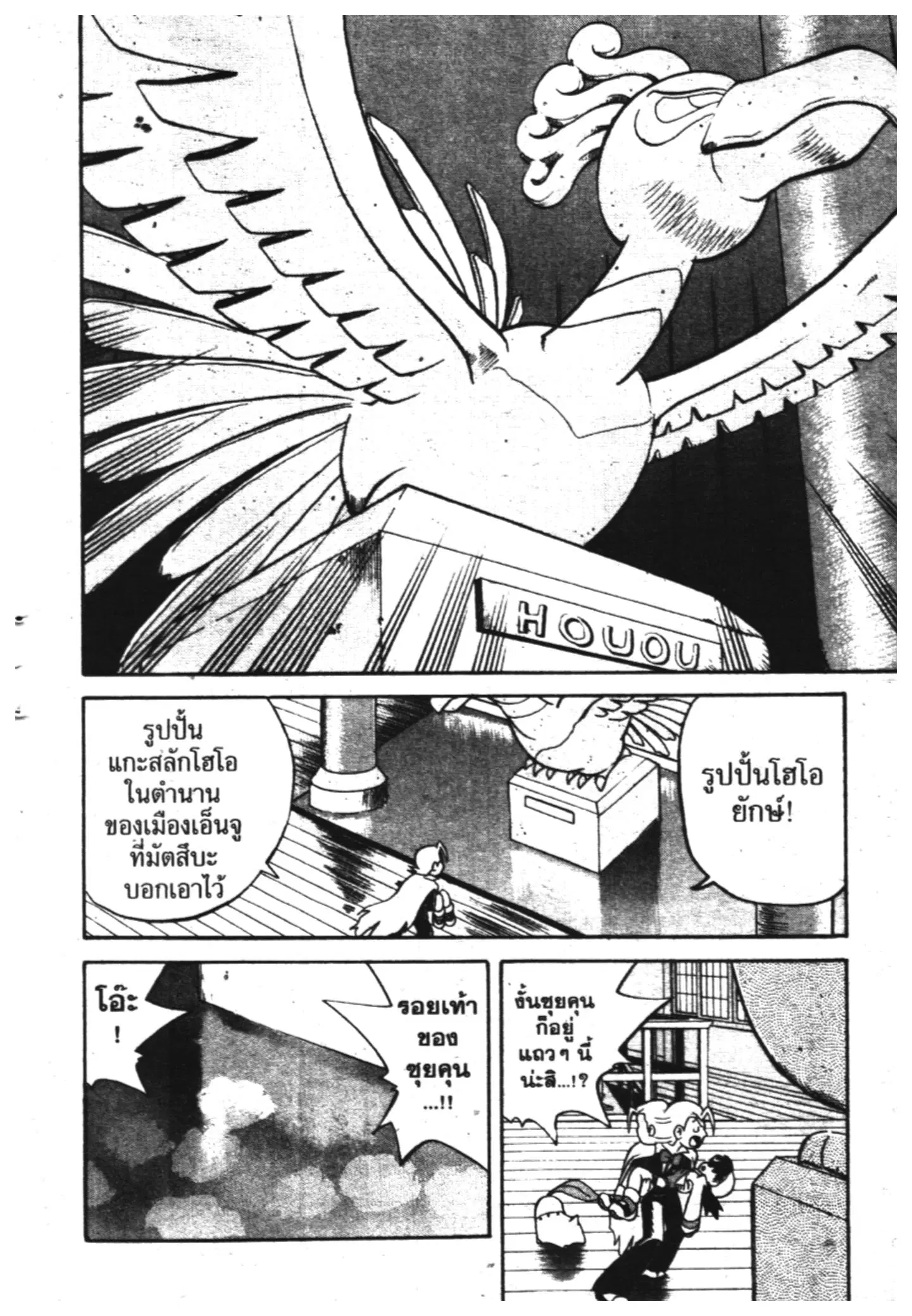 Pokémon ตอนที่ 132 หน้า 5