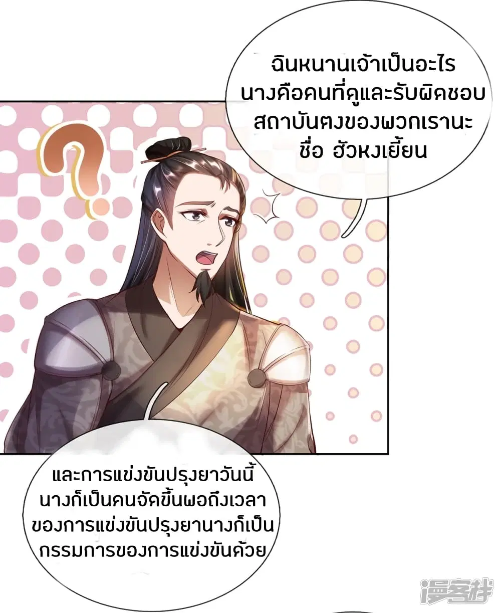 Sky Sword God ตอนที่ 188 หน้า 15