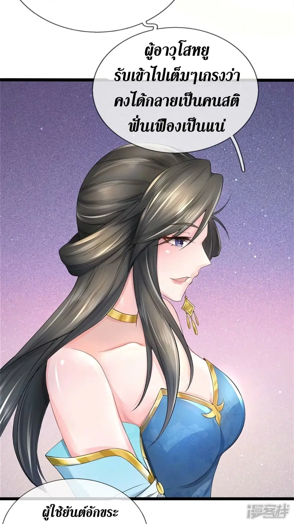 Sky Sword God ตอนที่ 531 หน้า 25