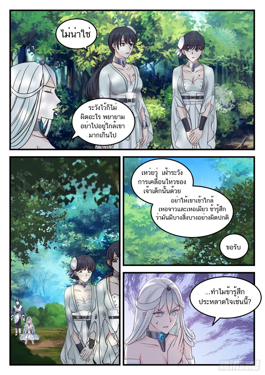 Martial Peak ตอนที่ 860 หน้า 6