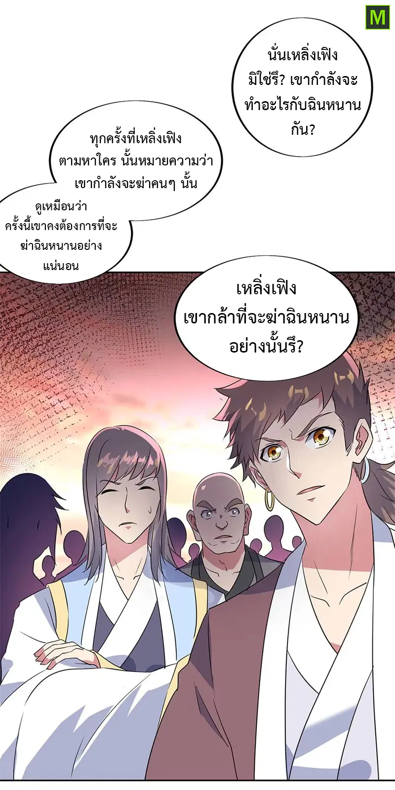 Peerless Battle Spirit ตอนที่ 166 หน้า 15