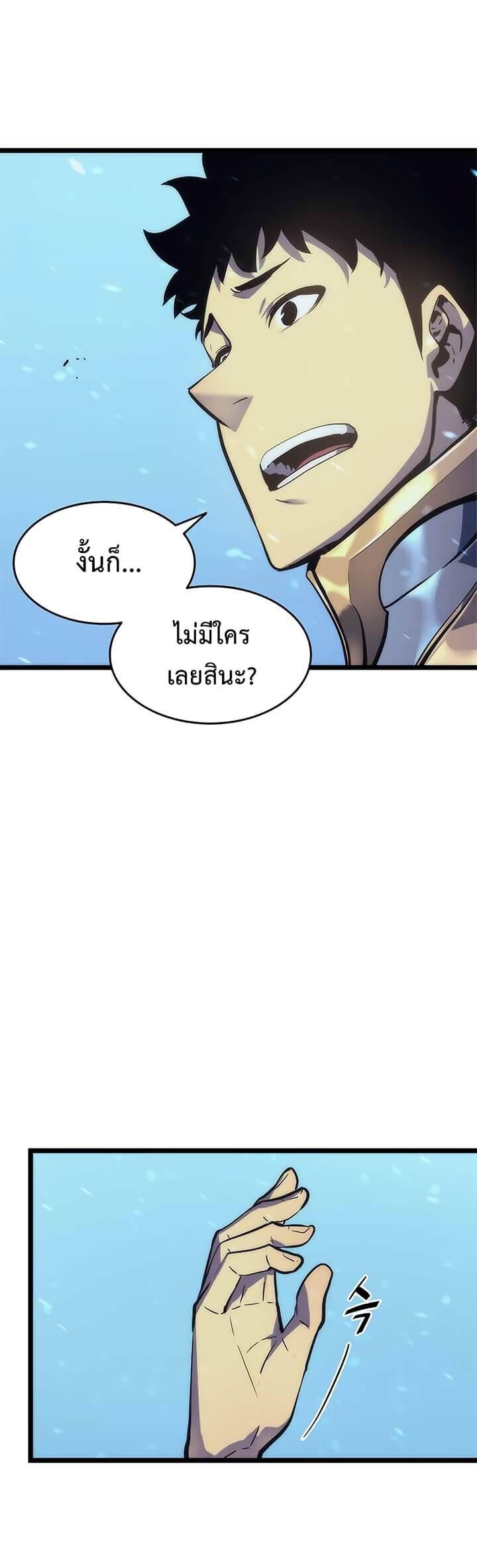 Solo Leveling โซโล่เลเวลลิ่ง ตอนที่ 68 หน้า 21