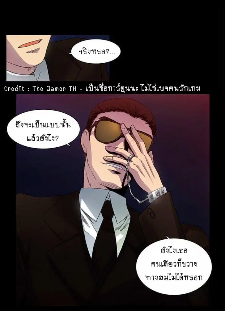 The Gamer ตอนที่ 9 หน้า 8