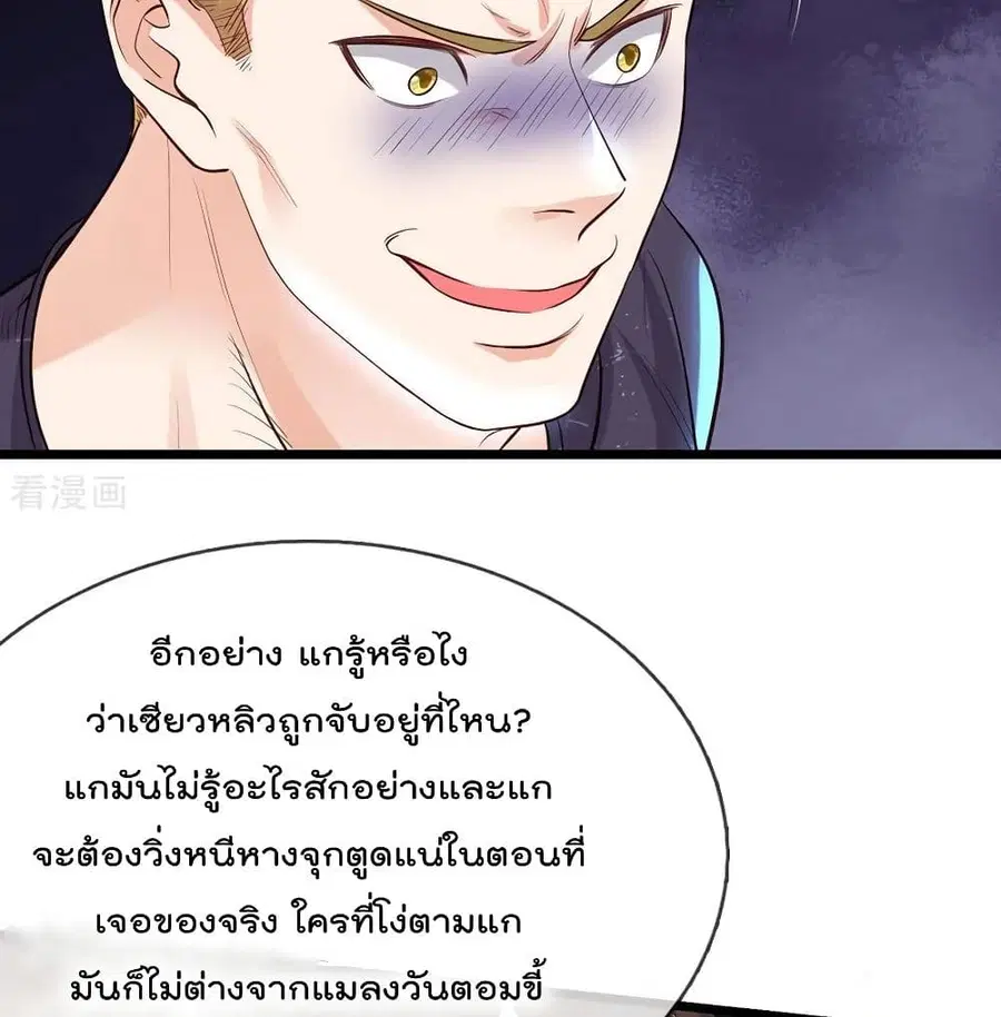 I’m the Great Immortal ตอนที่ 165 หน้า 5