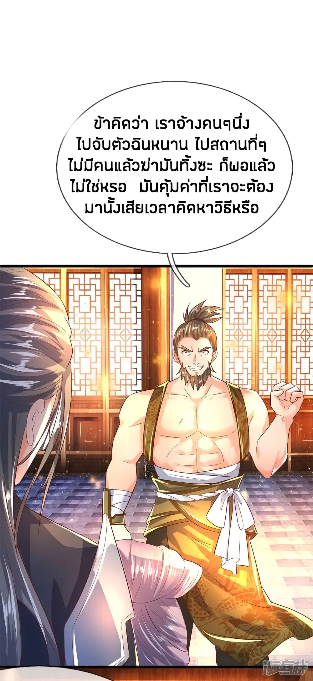 Sky Sword God ตอนที่ 212 หน้า 13