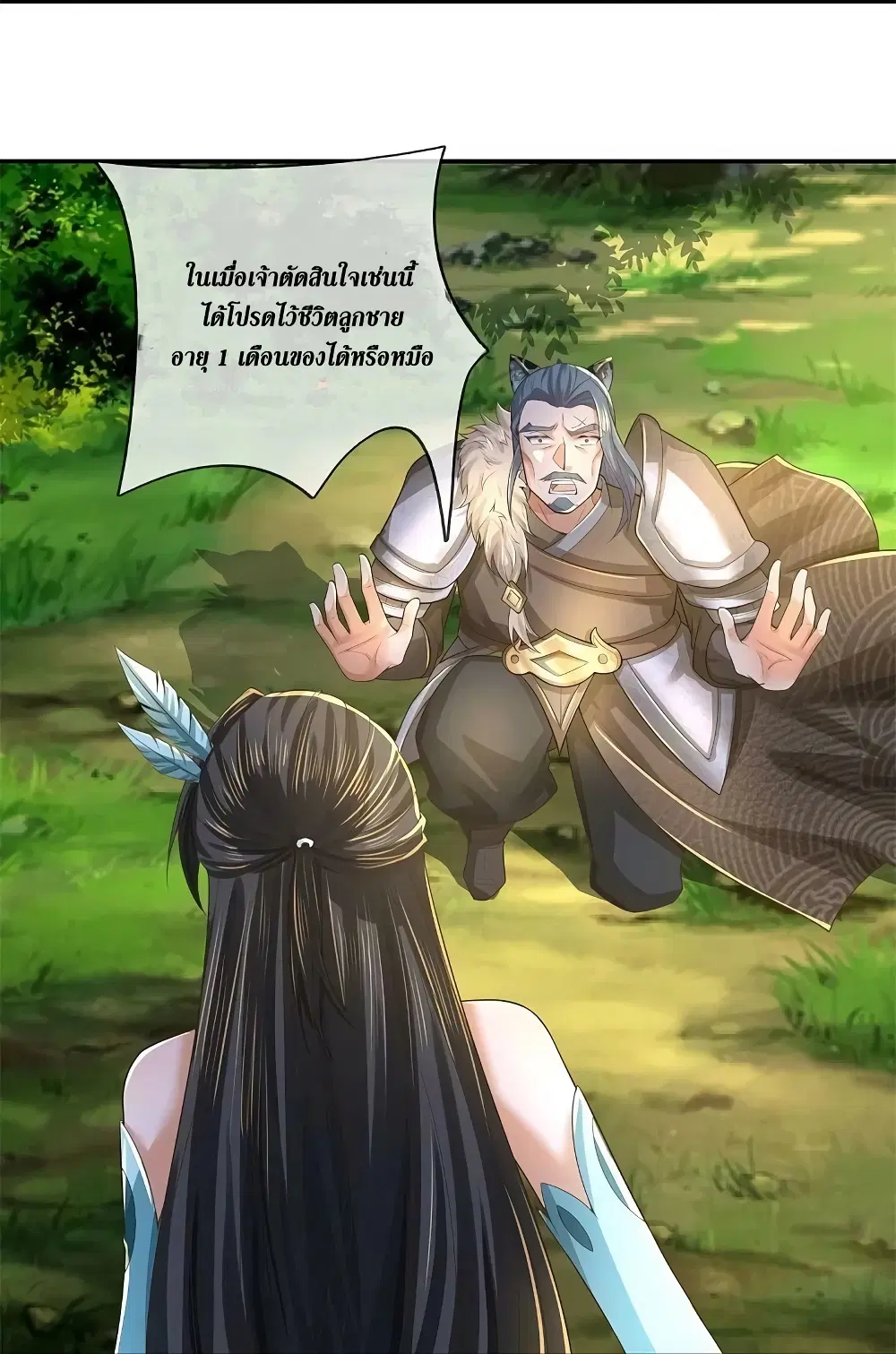 Sky Sword God ตอนที่ 604.1 หน้า 11